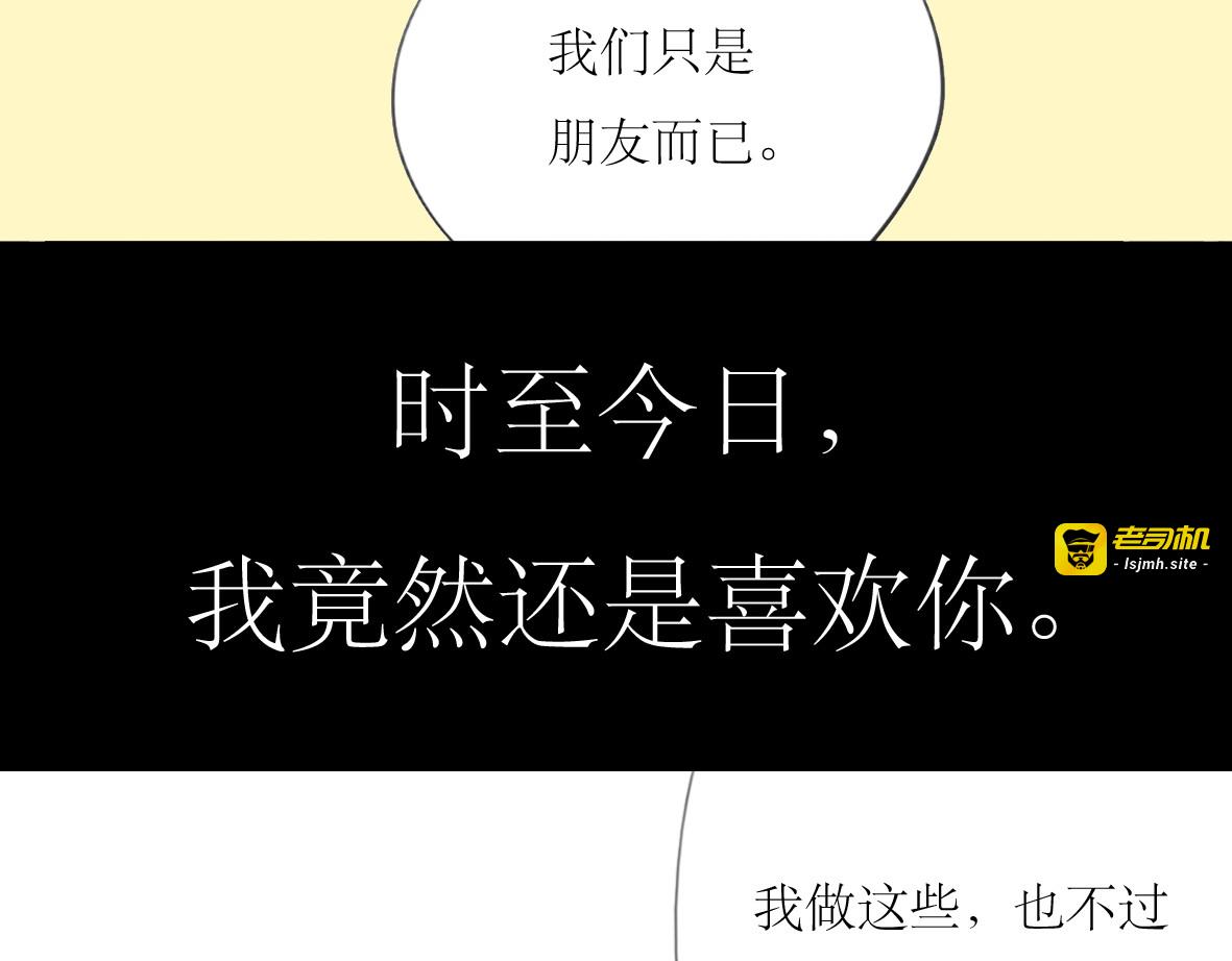 第15话 被喜欢的人误会了 第 47 页