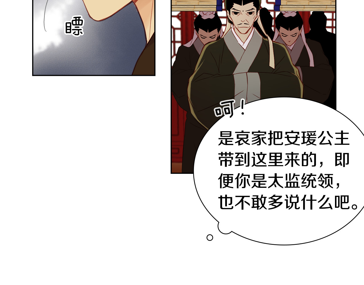 第47话 遇刺 第 82 页