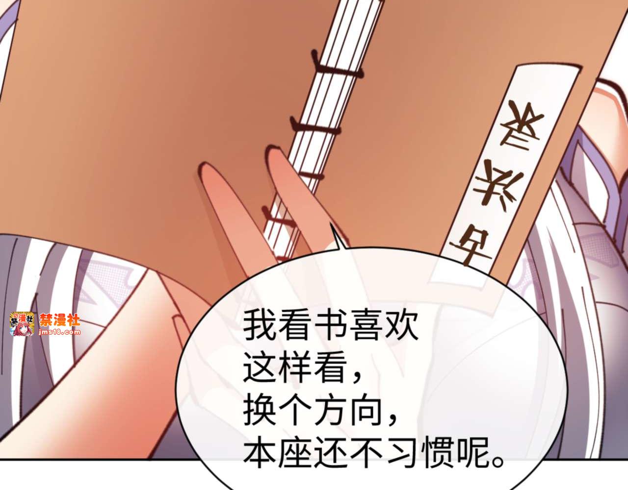 第85话 没想到你是这样的师尊 第 71 页