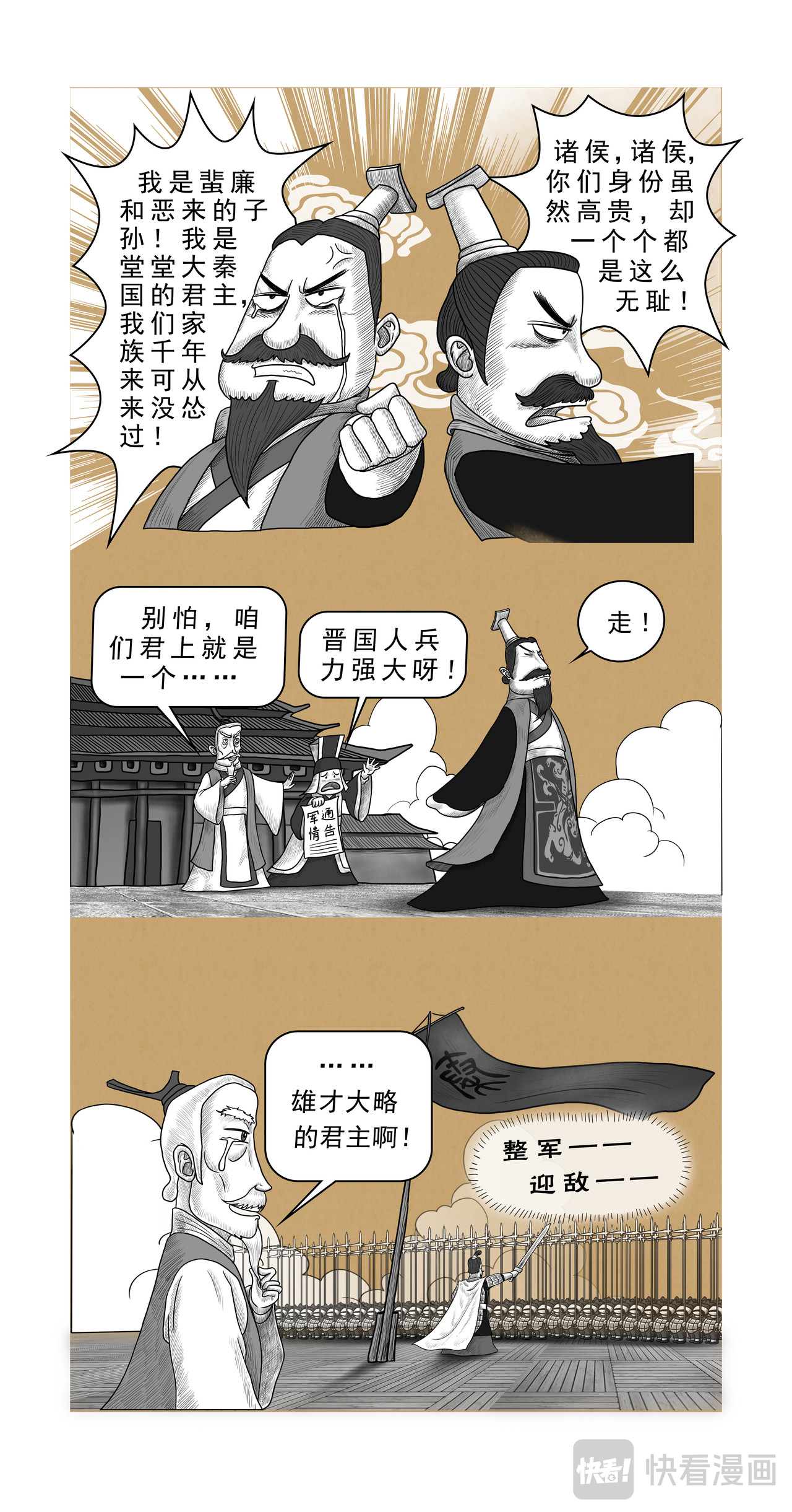 画史记第2季 秦本纪2 第 6 页