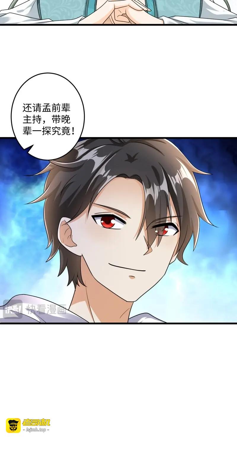 第23话 第二十二章 第 31 页