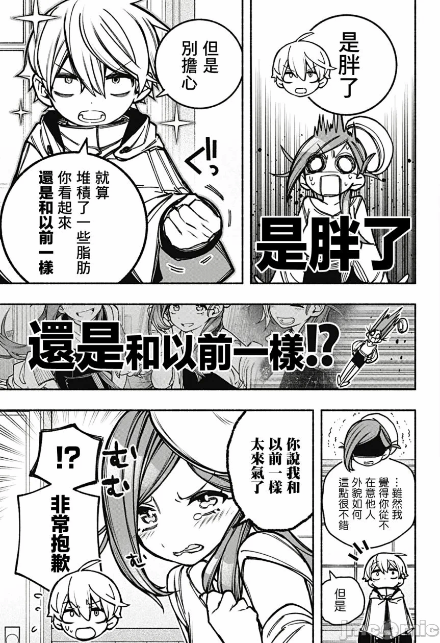 让驱魔师免于堕落 [有马あるま/フカヤマますく] エクソシストを堕とせない 第18话 - 7