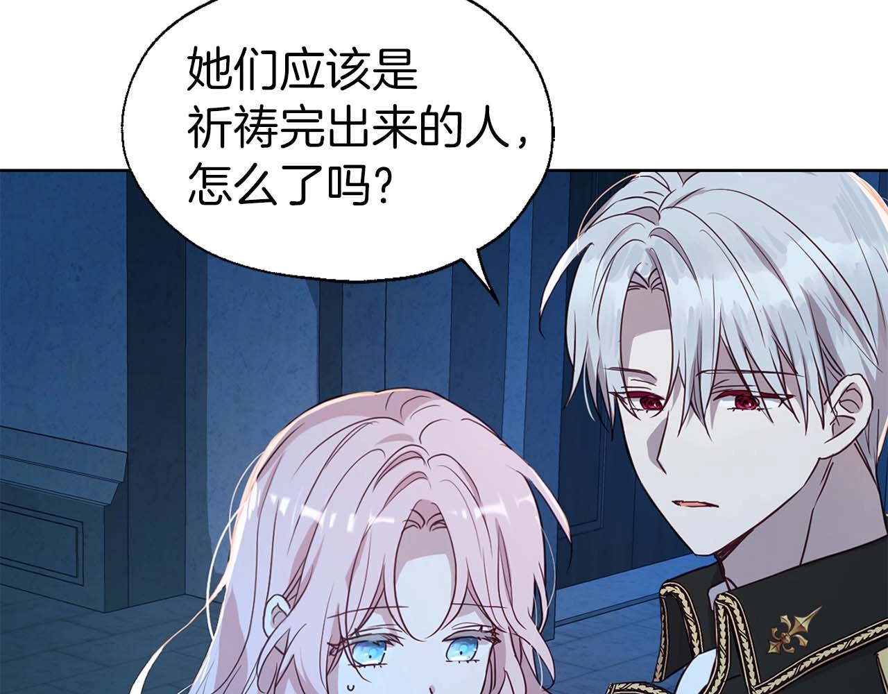 第33话 迷恋他的味道 第 74 页