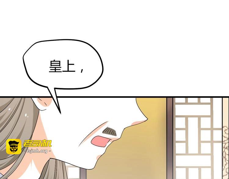 第31话 当今圣上不可辅佐 第 107 页