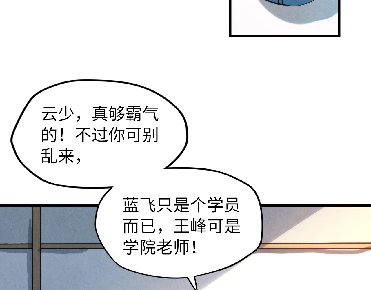 第15话 洛云裳突破 第 16 页