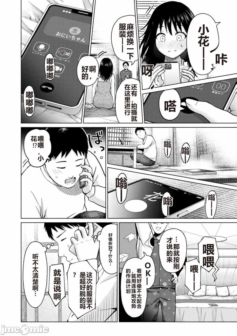 写真乐园！[AI翻译] [桂あいり/西木田景志] グラぱらっ！ 第6话 - 174