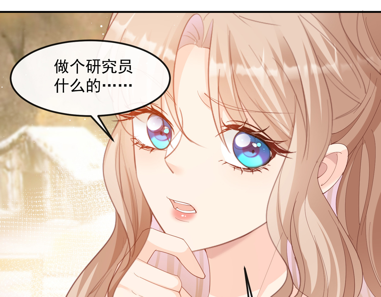 第49话 这是...许嘉粤？ 第 16 页