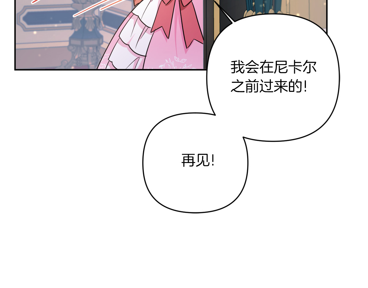 第58话 团宠皇女 第 60 页