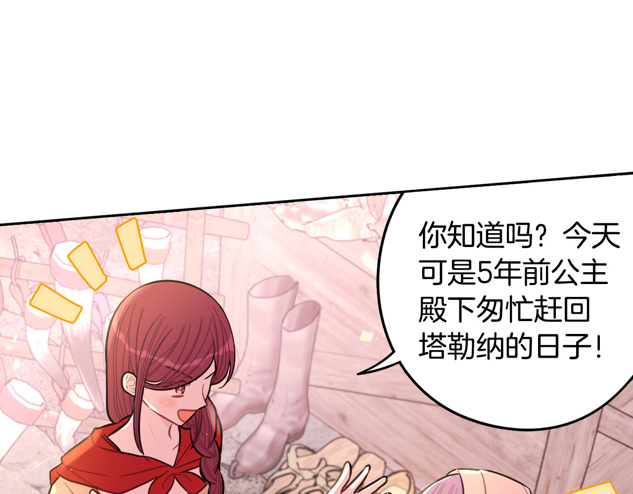 完结话 我嫁给了皇太子 第 12 页