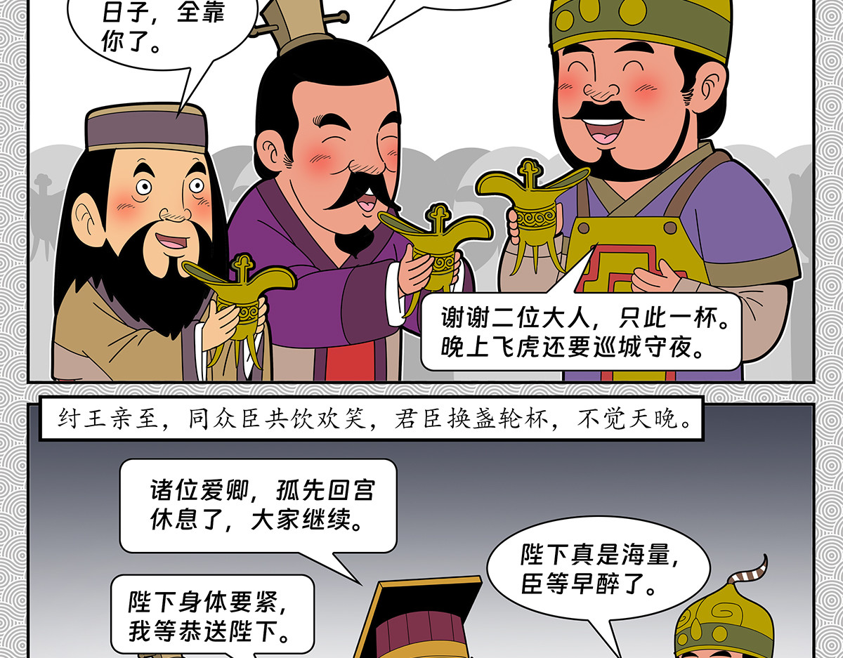 封神四格黄飞虎篇（上） 第 6 页
