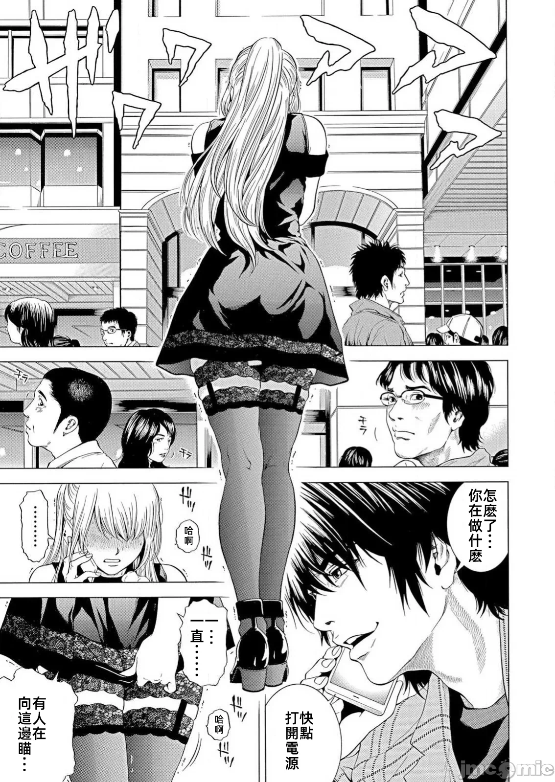 在妻子堕落的偏好快感结束时… [结城稜] ネトラレル。～妻が堕ちゆく偏爱快楽の果てに… 第25话 - 3