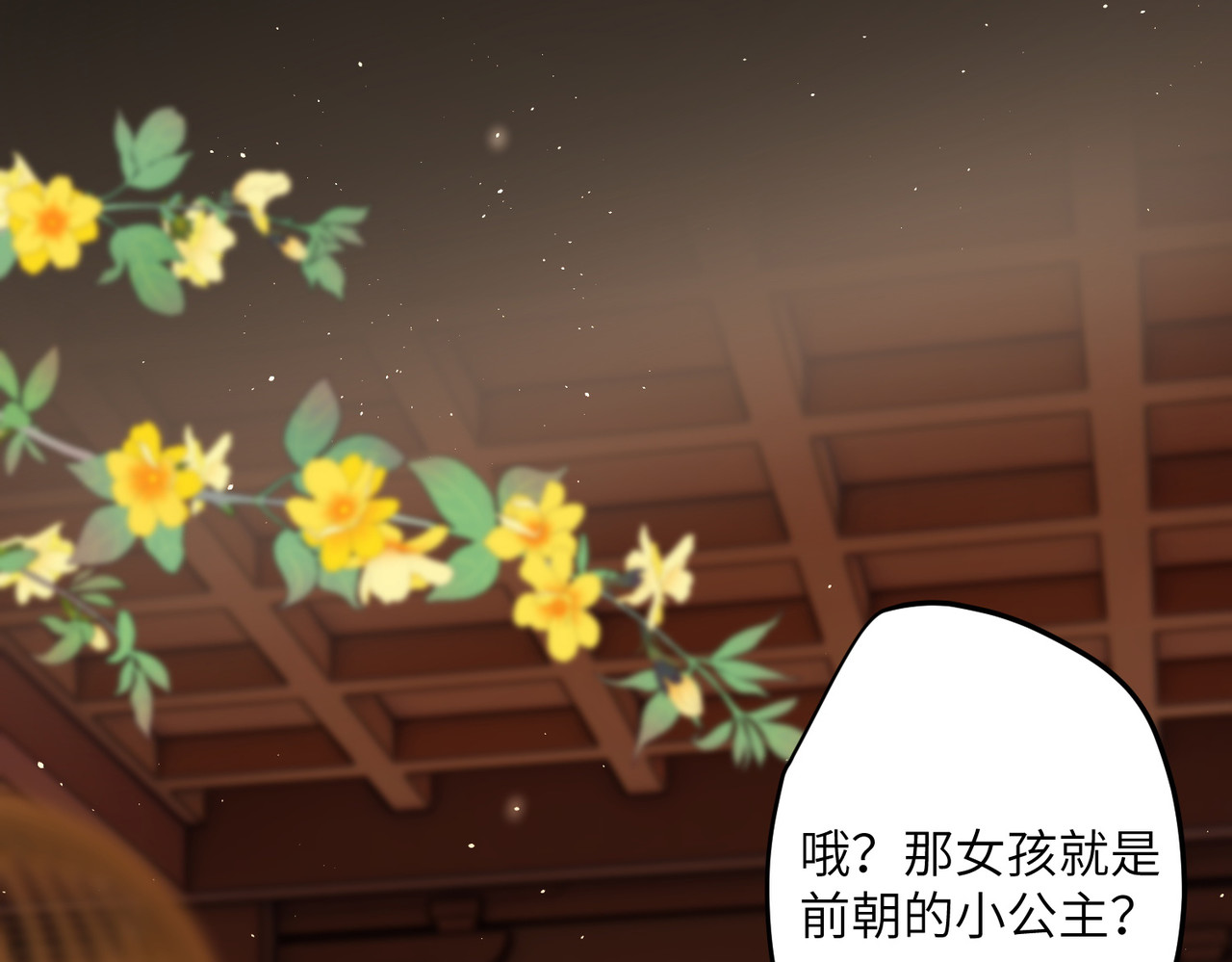 第25话 真心换真心 第 28 页