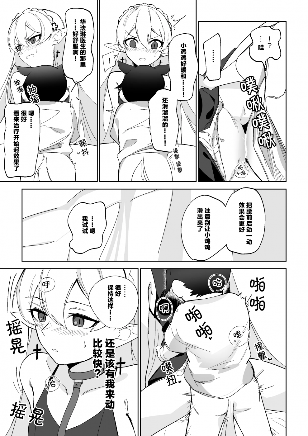 [onioni-aoi]ワルファリンが〇ョタのアレを治疗する话≪20P≫ ｜华法琳和库兰塔小男孩 第1话 - 10