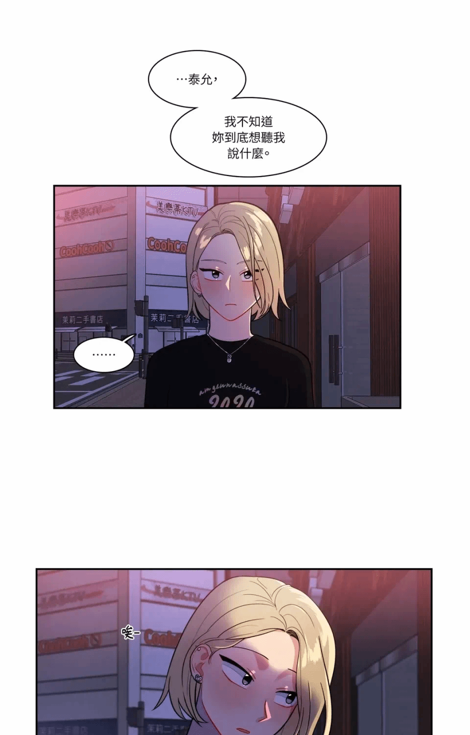 第47话 第 21 页