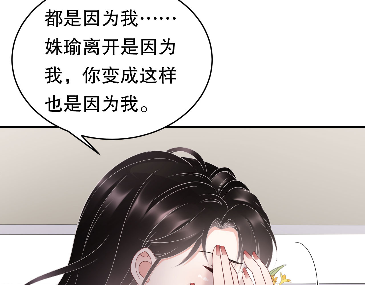 第80话 怀疑 第 96 页