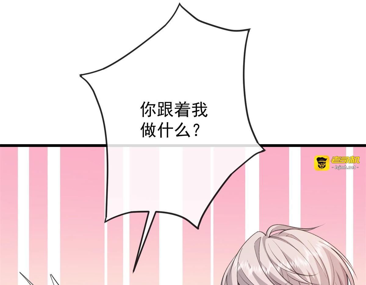 第13话 弟弟黑化虐绿茶！ 第 109 页