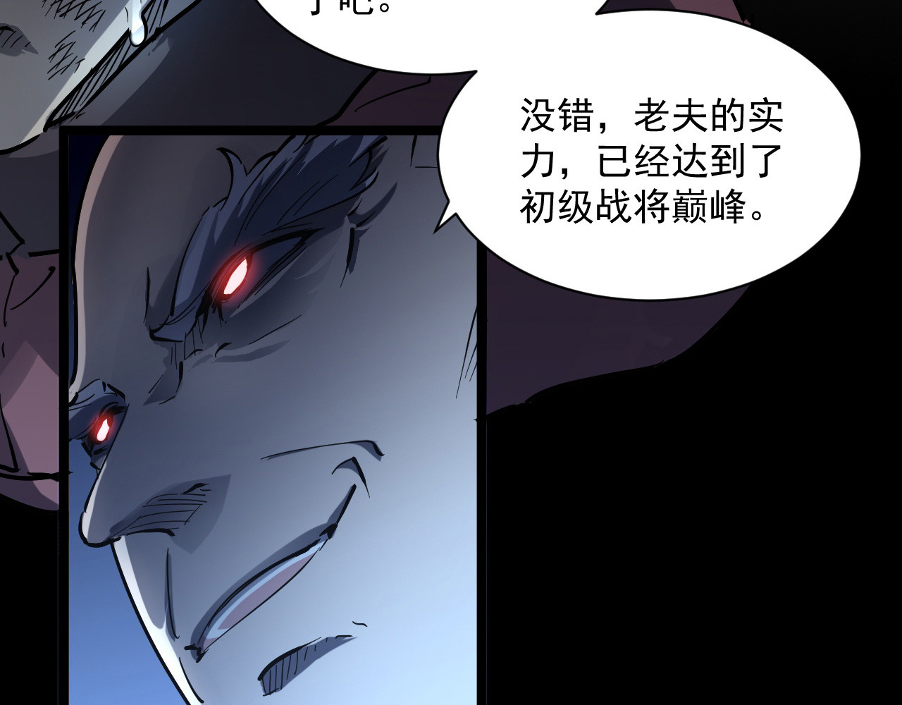 第059话 初级战将巅峰！ 第 66 页