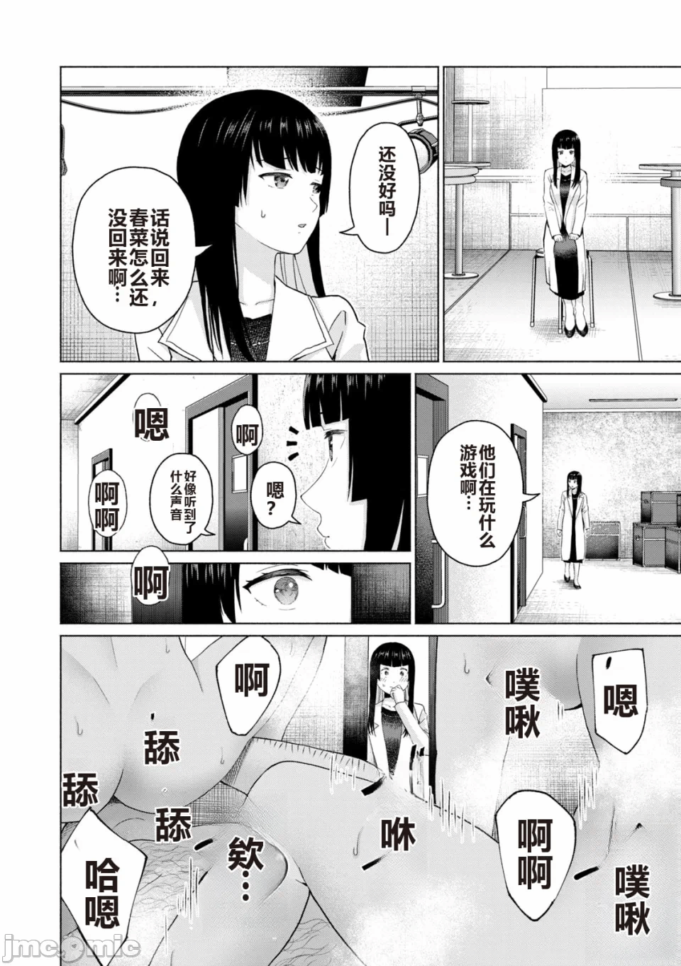 写真乐园！[AI翻译] [桂あいり/西木田景志] グラぱらっ！ 第6话 - 18
