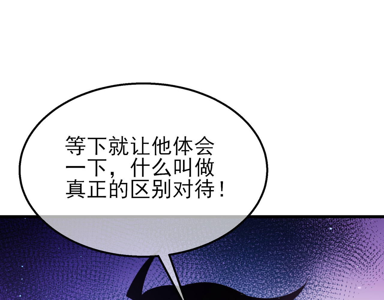 第31话 拍卖行的区别对待！ 第 58 页