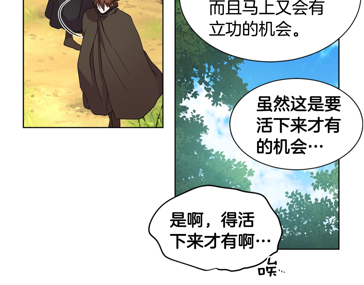 第45话 我会保护你 第 28 页