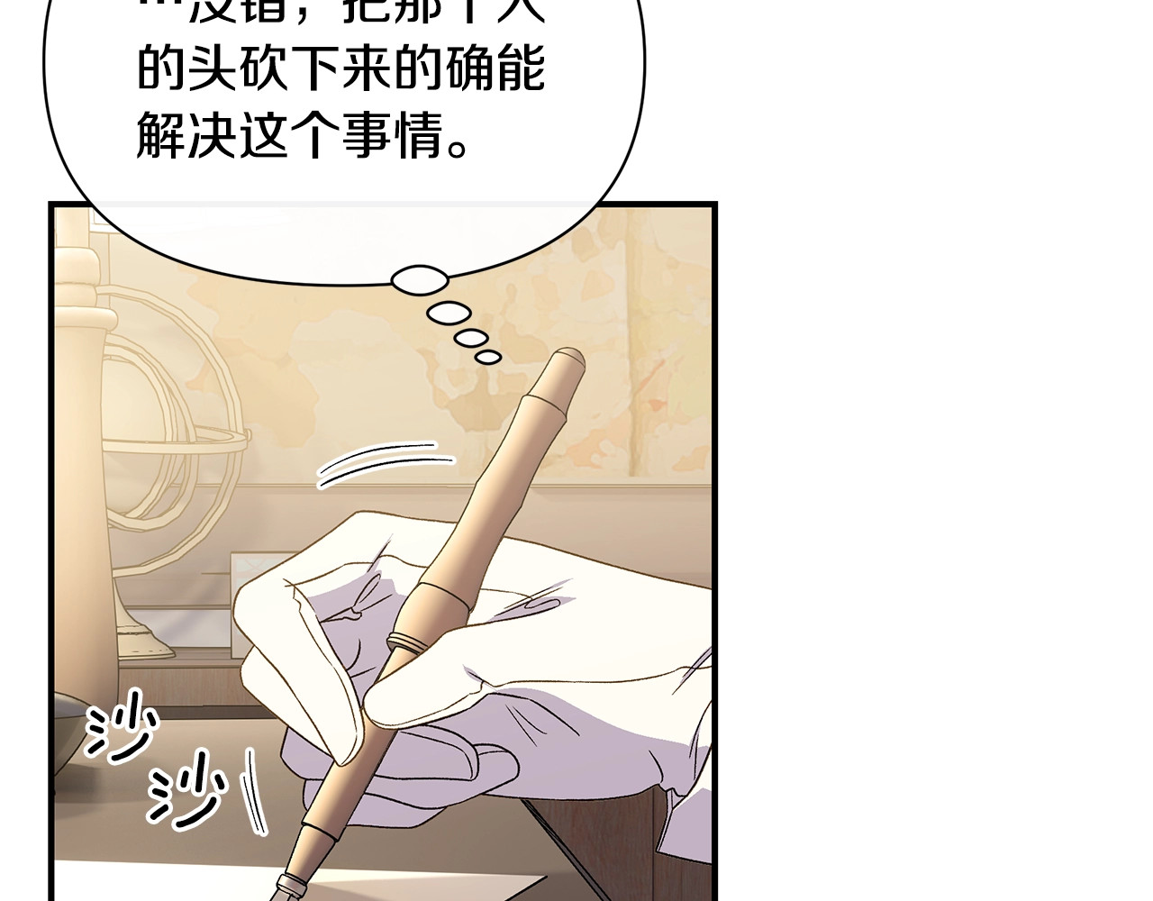 第98话 生气的孔拉德 第 132 页