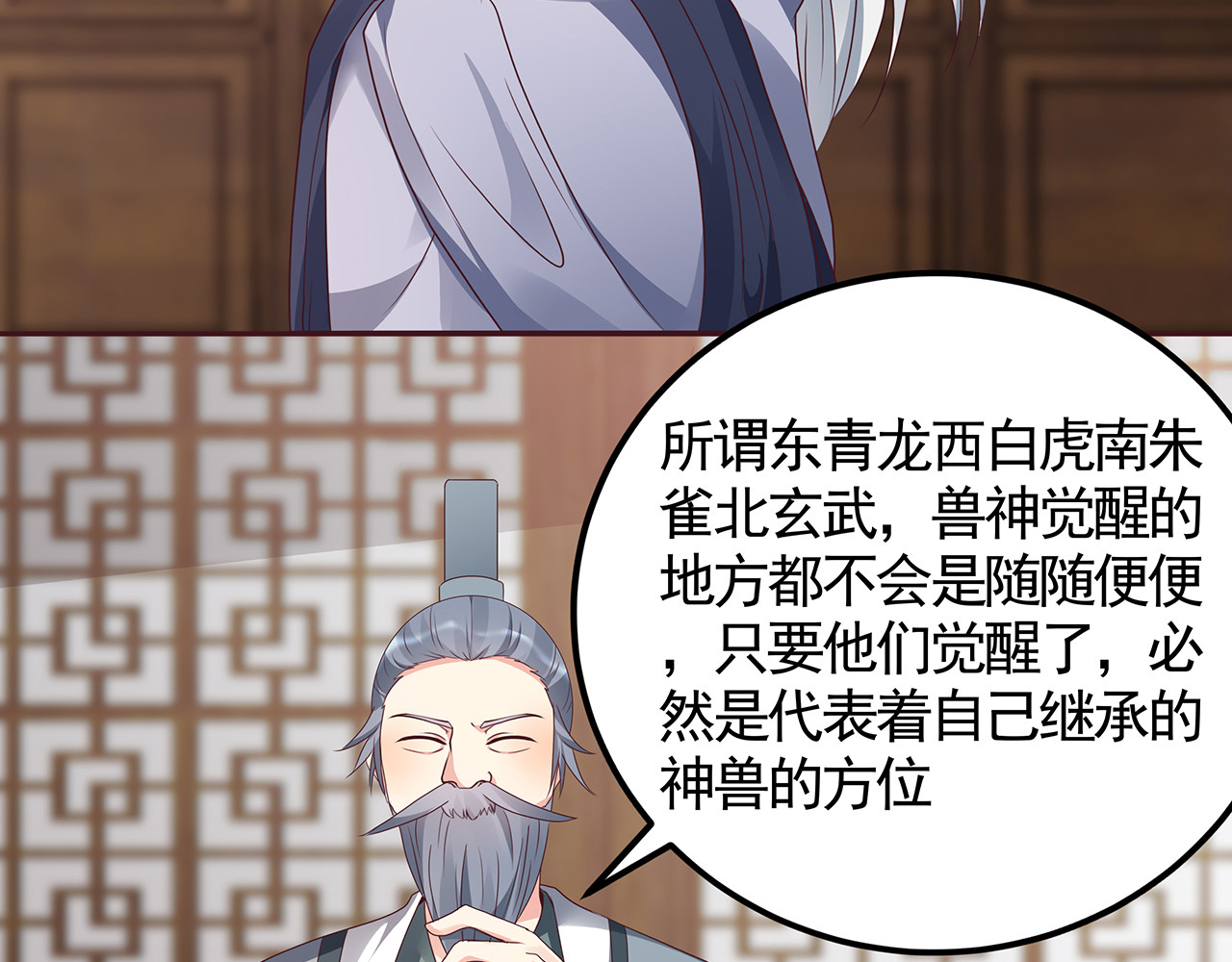 第134话 真的帝轩 第 10 页