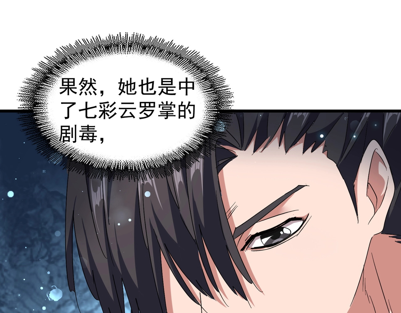 第150话 她要带我去哪里？ 第 82 页