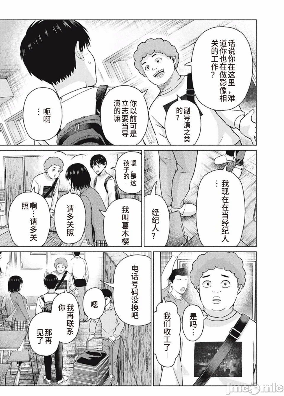 写真乐园！[AI翻译] [桂あいり/西木田景志] グラぱらっ！ 第19话 - 3