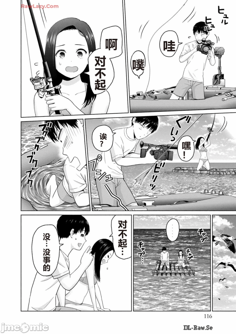 写真乐园！[AI翻译] [桂あいり/西木田景志] グラぱらっ！ 第3话 - 118