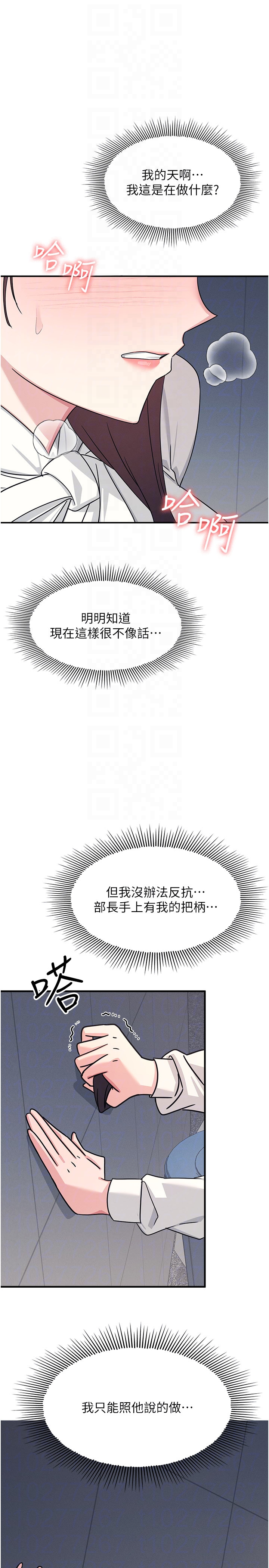 第25话 - 谢谢你让我高潮 第 24 页