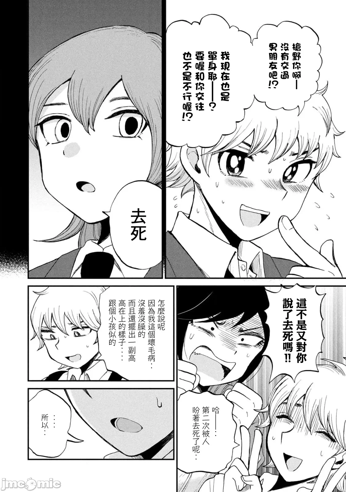 蛮横无理的大小姐正在感到苦闷 [鹅妈妈汉化组] [木下由一] あらくれお嬢様はもんもんしている 第29话 - 14