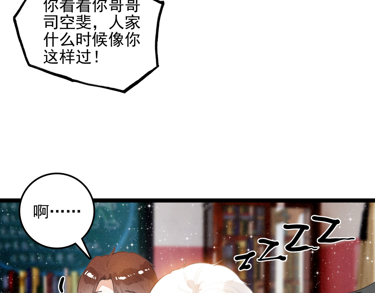 第44话 怎么回事？怎么又是我？！ 第 20 页