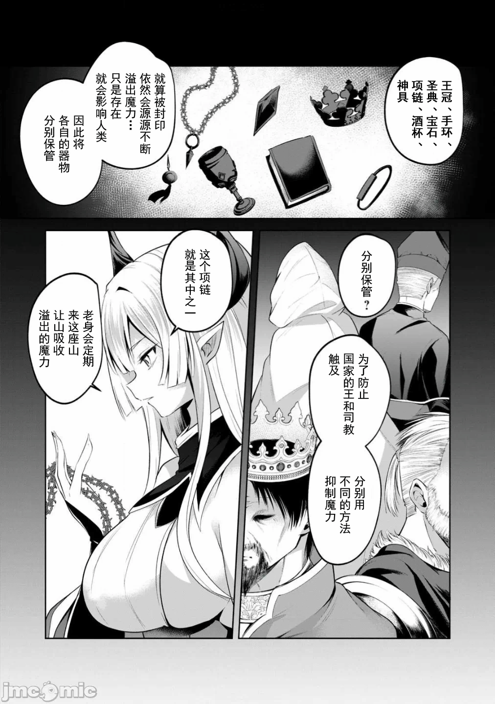 双星的孽妒伪典 [あび]双星のアポクリファ 第27话 - 3