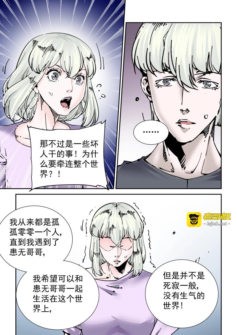 第286话 新世界篇286.重返监狱3 第 5 页