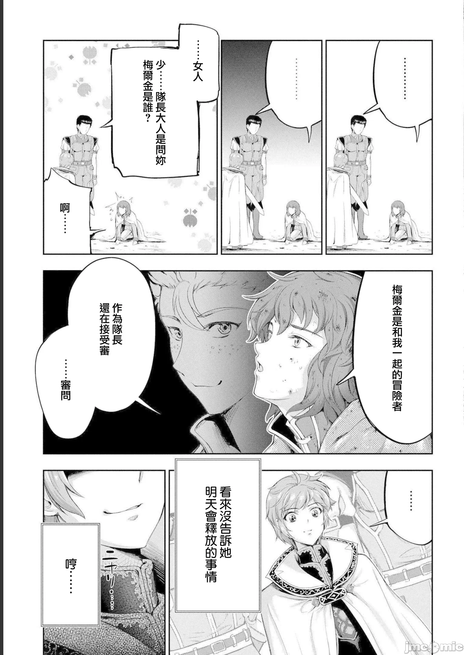 第18话 第 13 页