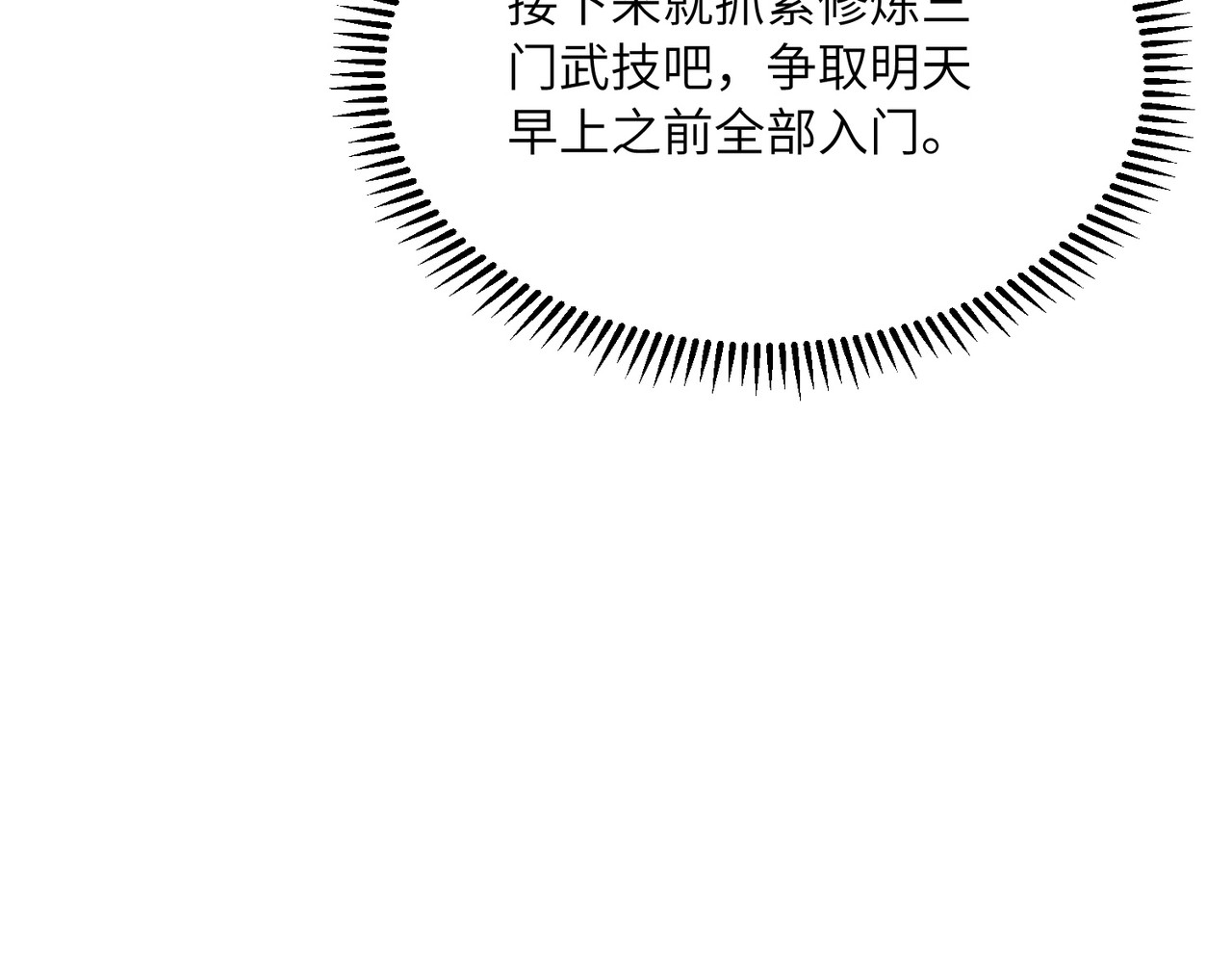 024话：A级武技大丰收 第 115 页