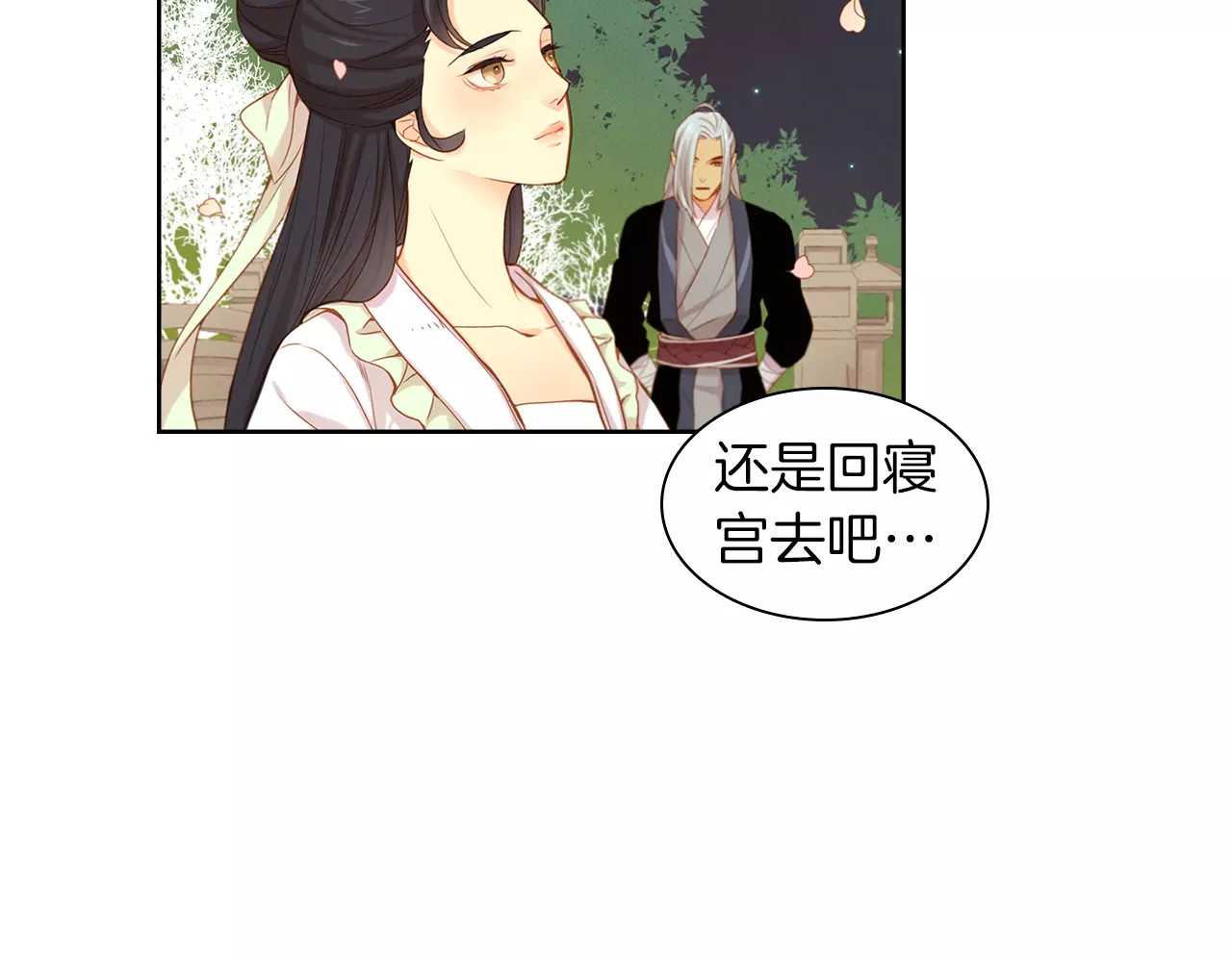 第13话  我被拒绝了？ 第 96 页