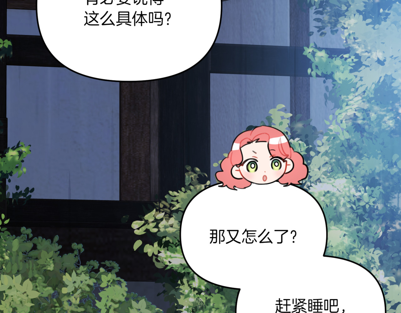 第9话 臭名昭着的名人 第 96 页