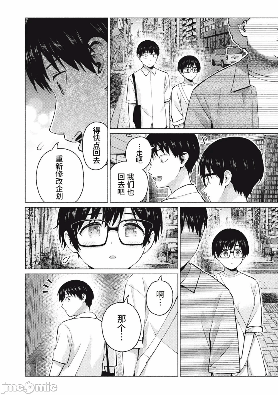 写真乐园！[AI翻译] [桂あいり/西木田景志] グラぱらっ！ 第34话 - 10