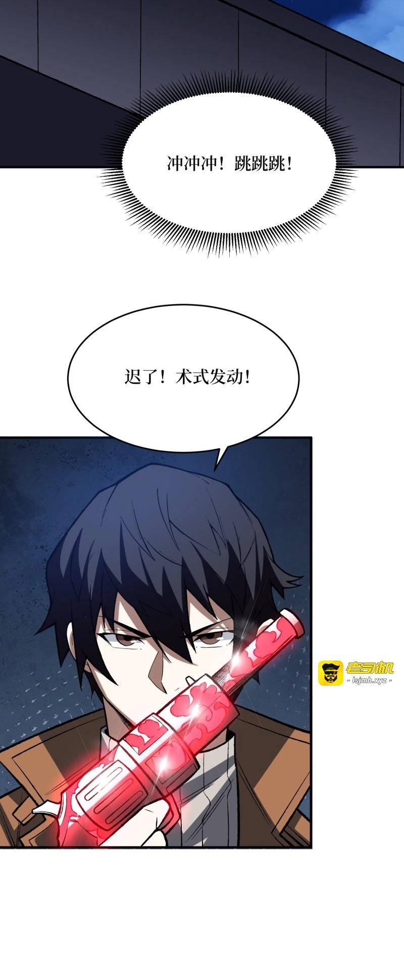 第245话 第245话 我的输出技能真不多 第 29 页