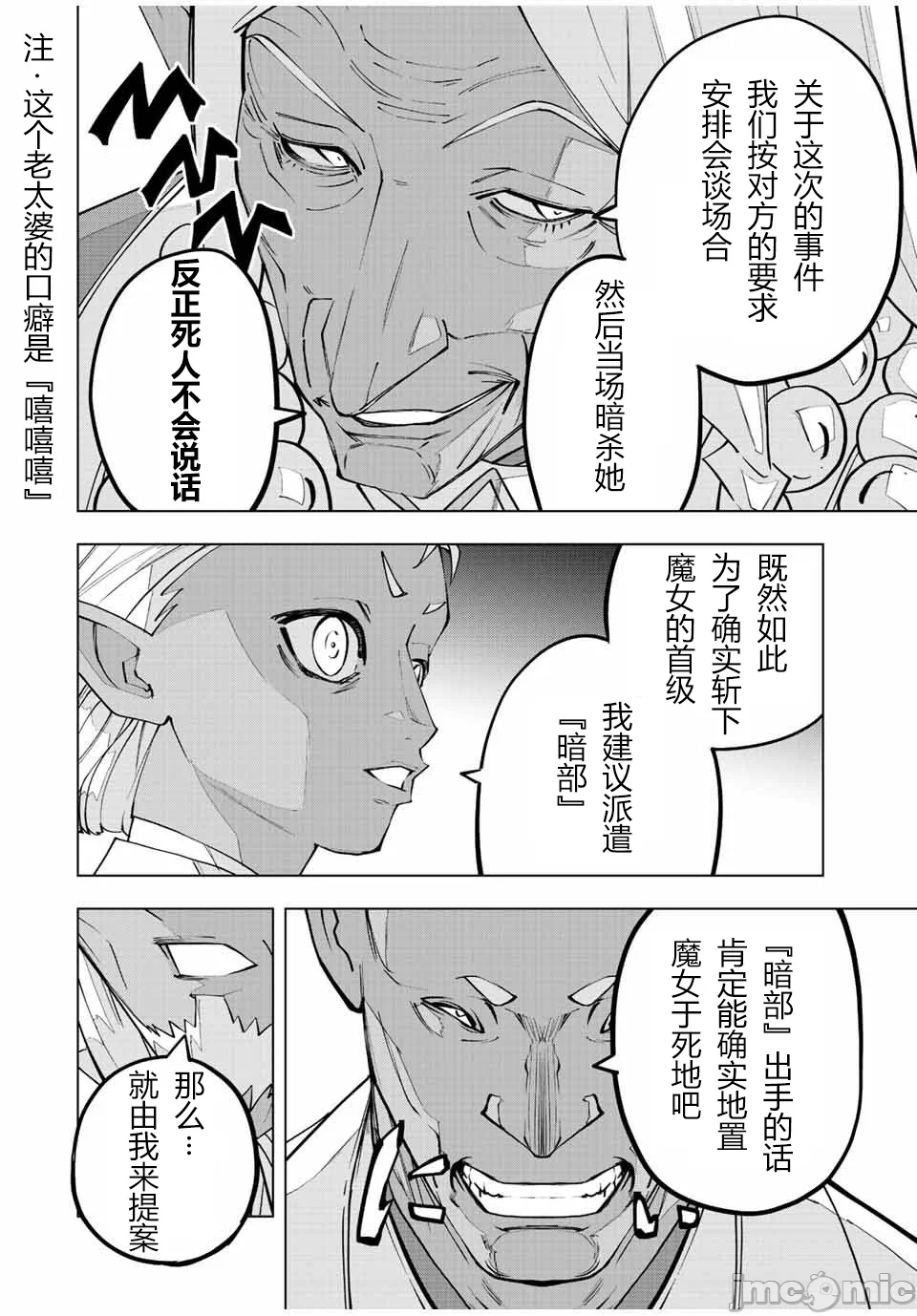 被信赖的伙伴在地下城深处追杀依靠恩惠『无限扭蛋』召唤等级9999的同伴们向世界和原队友復仇还要再补上一句『活该！』 [曲终之时个人汉化] [明镜シスイ、大前贵史] 信じていた仲间达にダンジョン奥地で杀されかけたがギフト『无限ガチャ』でレベル9999の仲间达を手に入れて元パーティーメンバーと世界に復讐&『ざまぁ!』します! 第86话 - 8