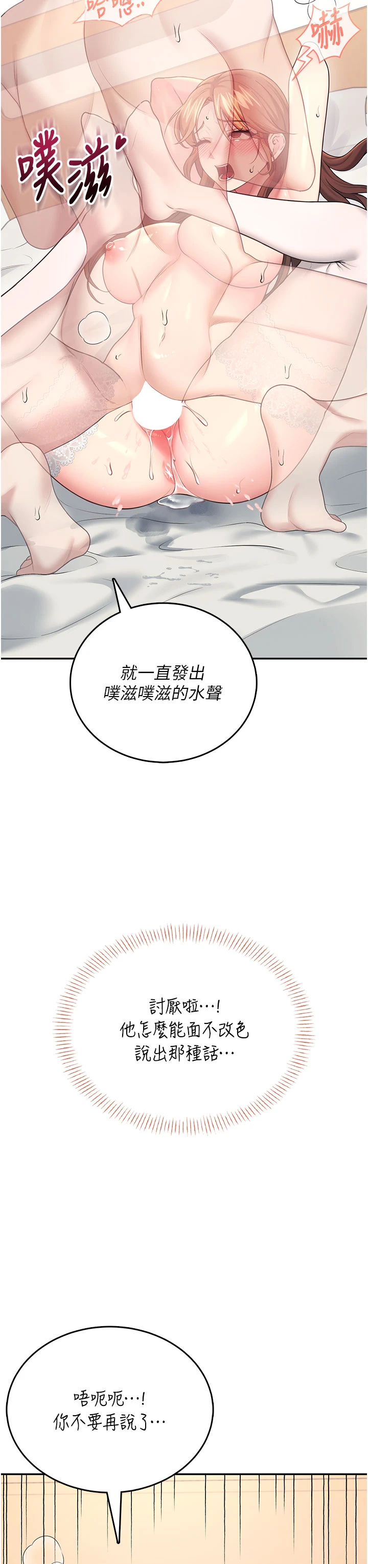 第56话 - 素股不用戴套♥ 第 16 页