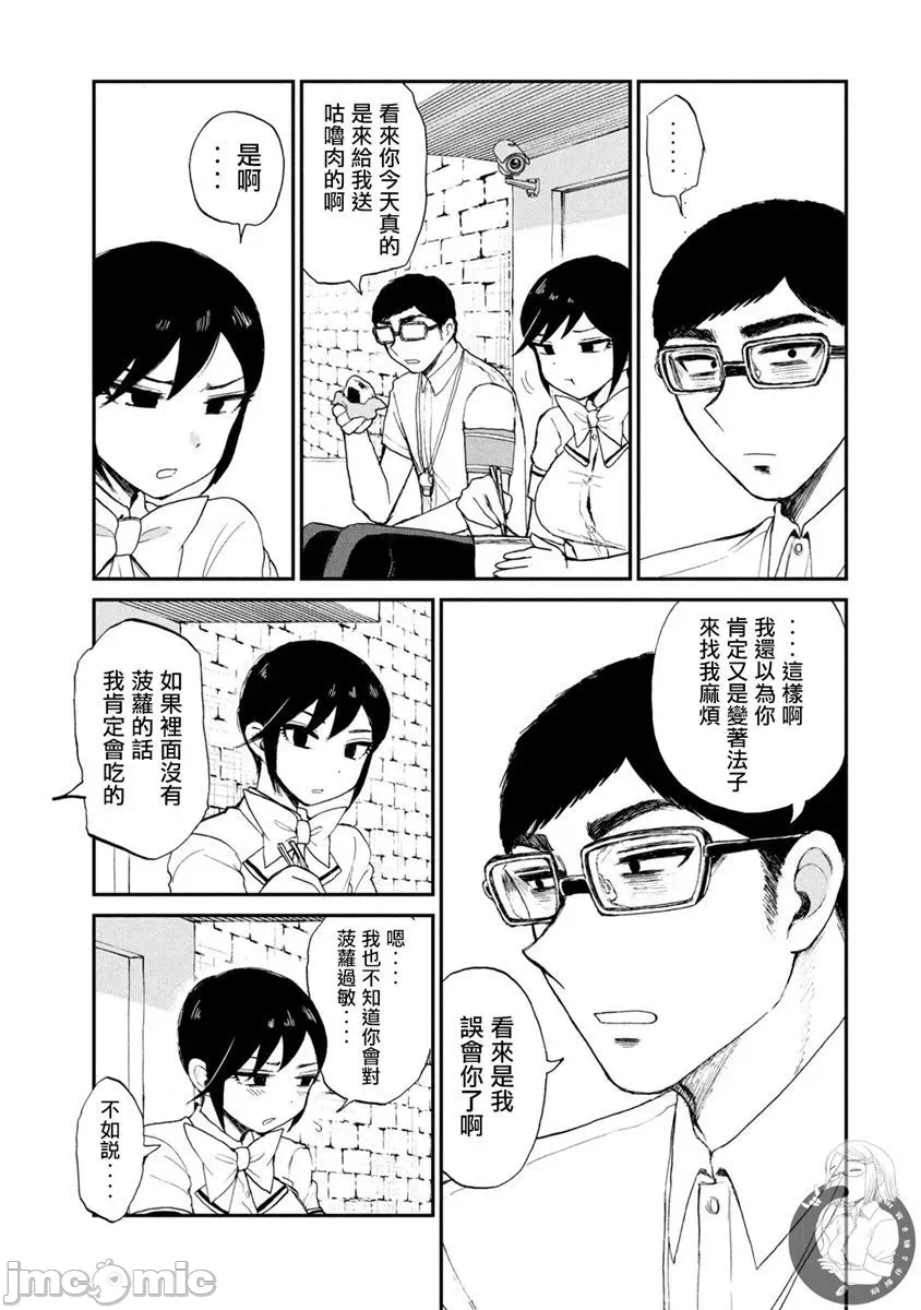 蛮横无理的大小姐正在感到苦闷 [鹅妈妈汉化组] [木下由一] あらくれお嬢様はもんもんしている 第16话 - 16