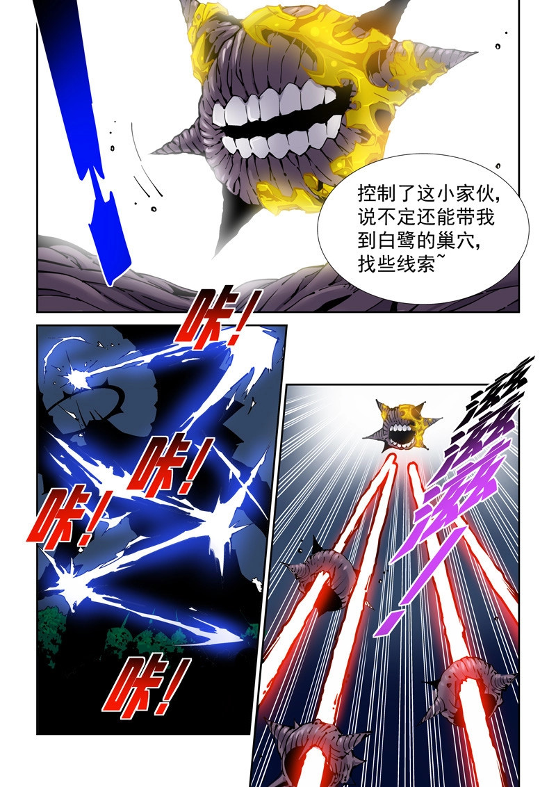 第162话 乌托邦篇162.雷电 第 8 页