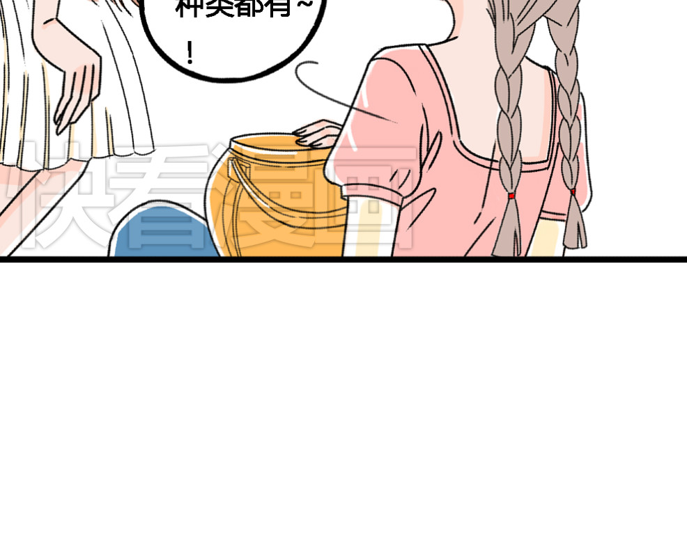 第2话 这么快情敌就出现了！ 第 72 页