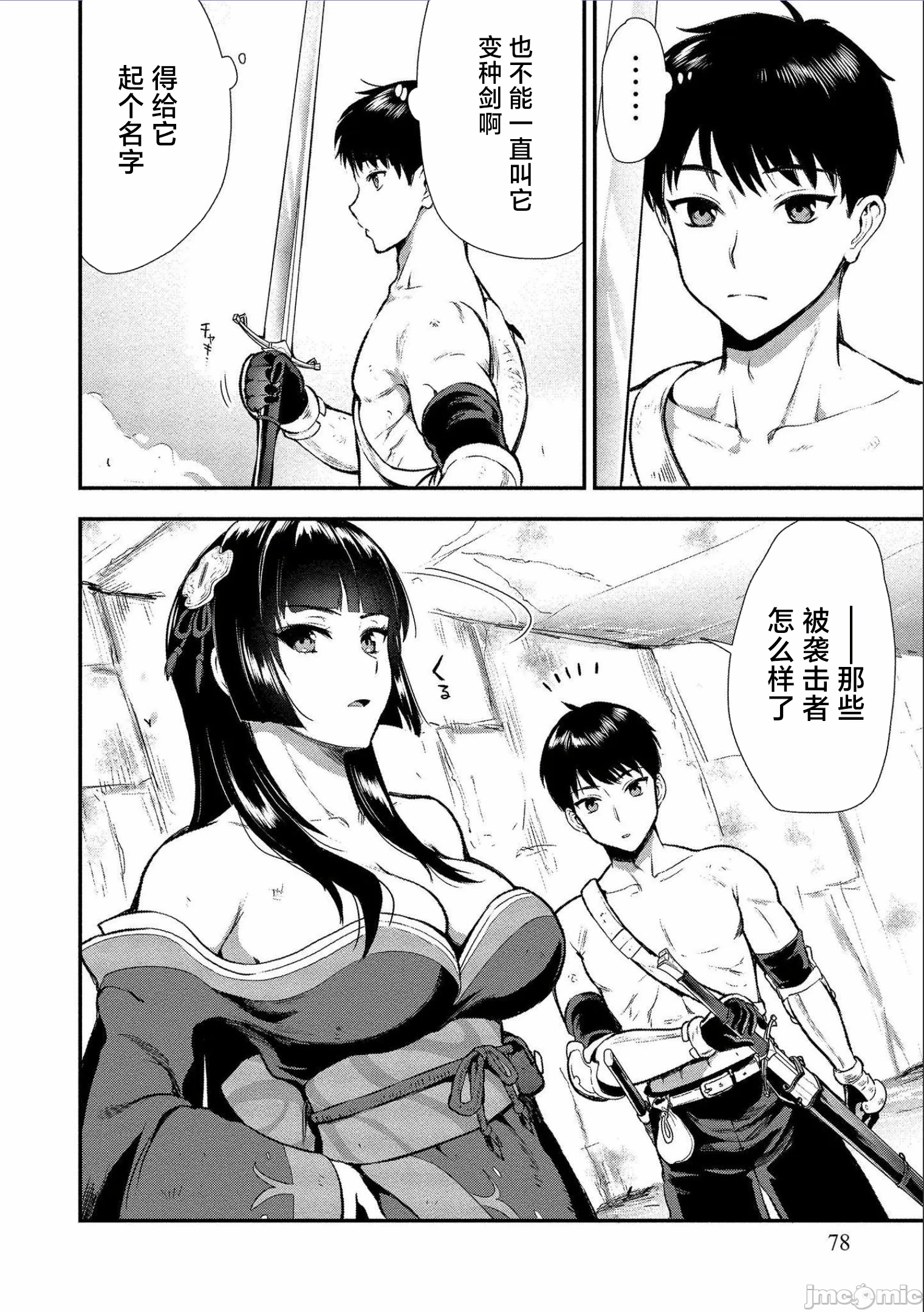 由魔剑师的魔剑开始的为了魔剑的后宫人生 [小岛纱] 魔剣师の魔剣による魔剣のためのハーレムライフ 第4话 - 19