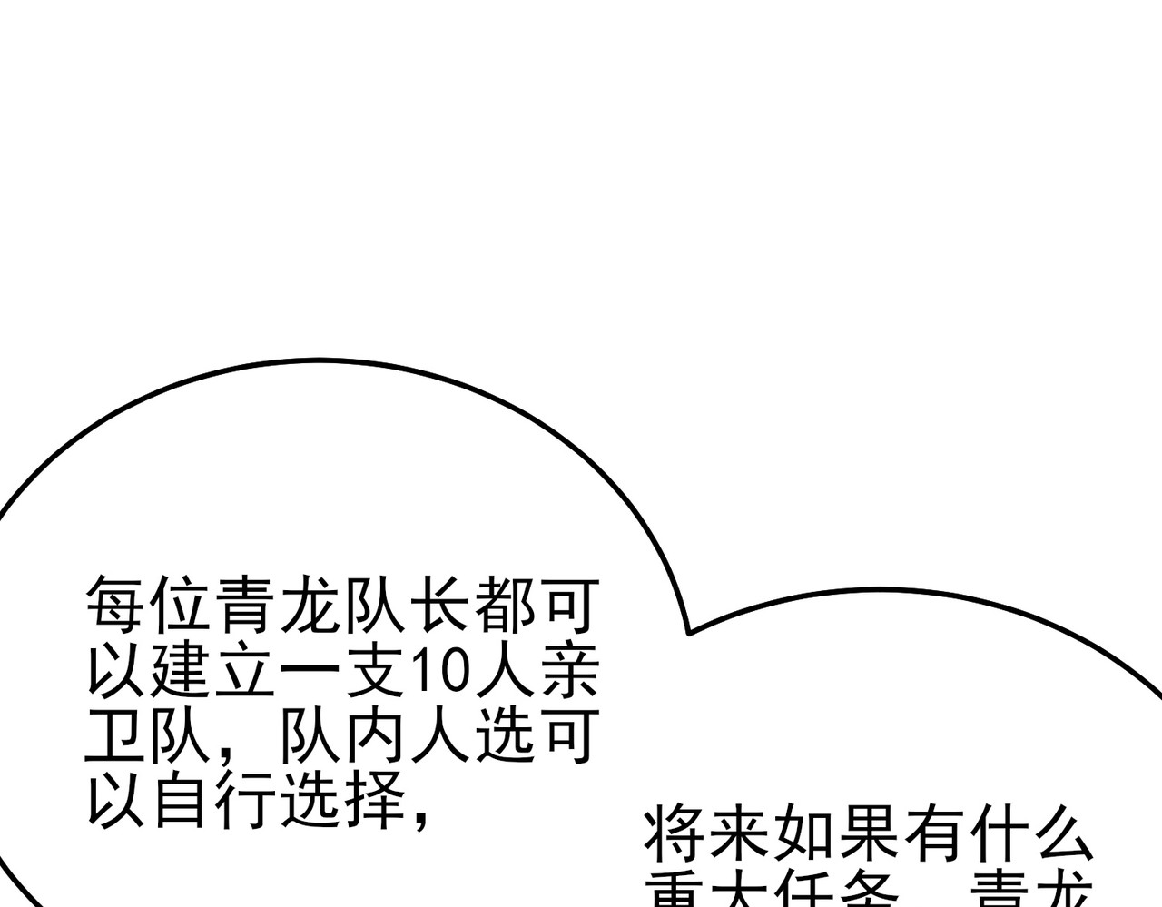 第124话 成为青龙分队长 第 140 页