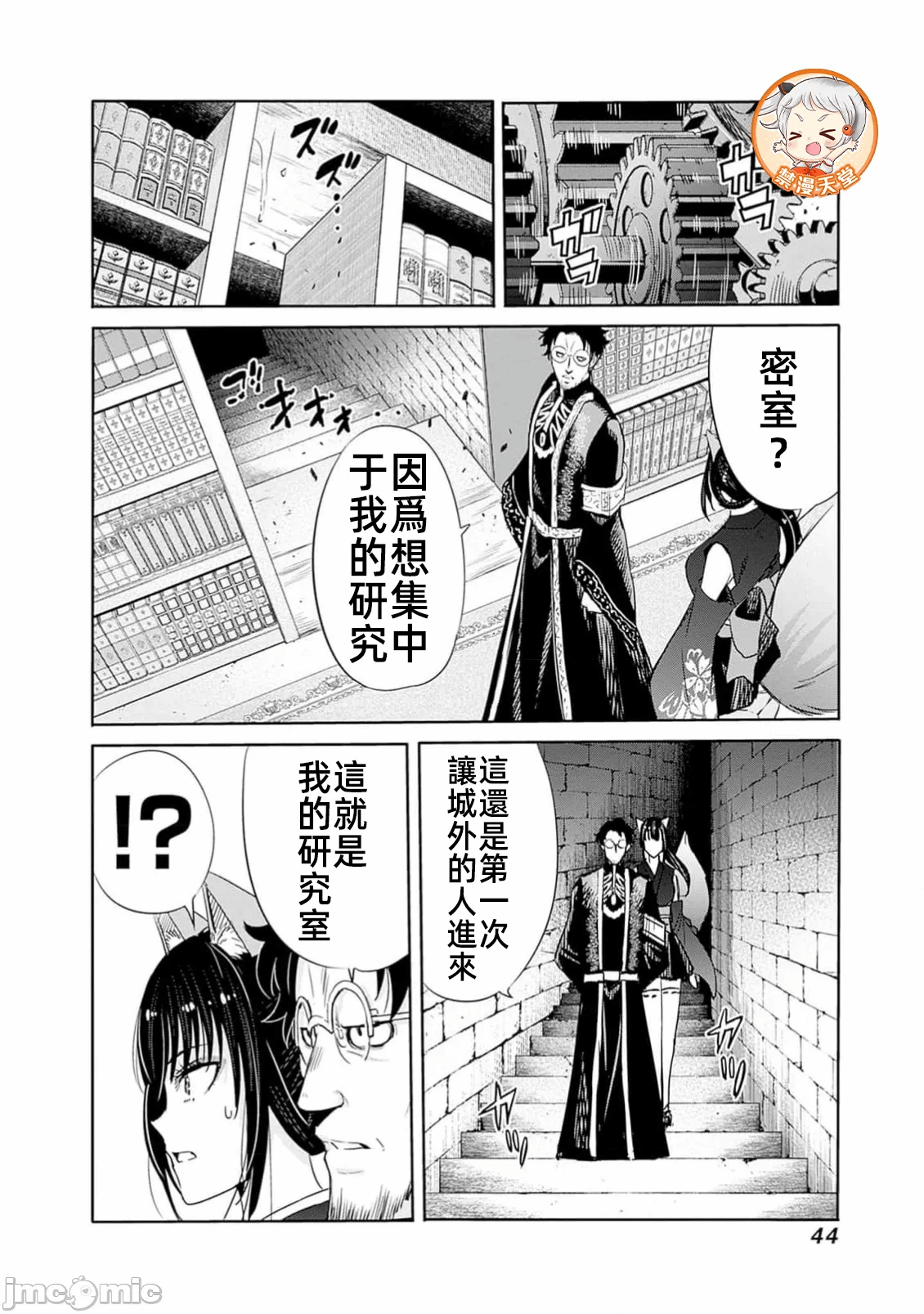 作为被背叛了的S级冒险者的我、决定成立一个只有我所爱的奴隶女孩子们的后宫公会 [柊咲/川田暁生/ナイロン] 里切られたSランク冒険者の俺は、爱する奴隷の彼女らと共に奴隷だけのハーレムギルドを作る 第101话 - 8