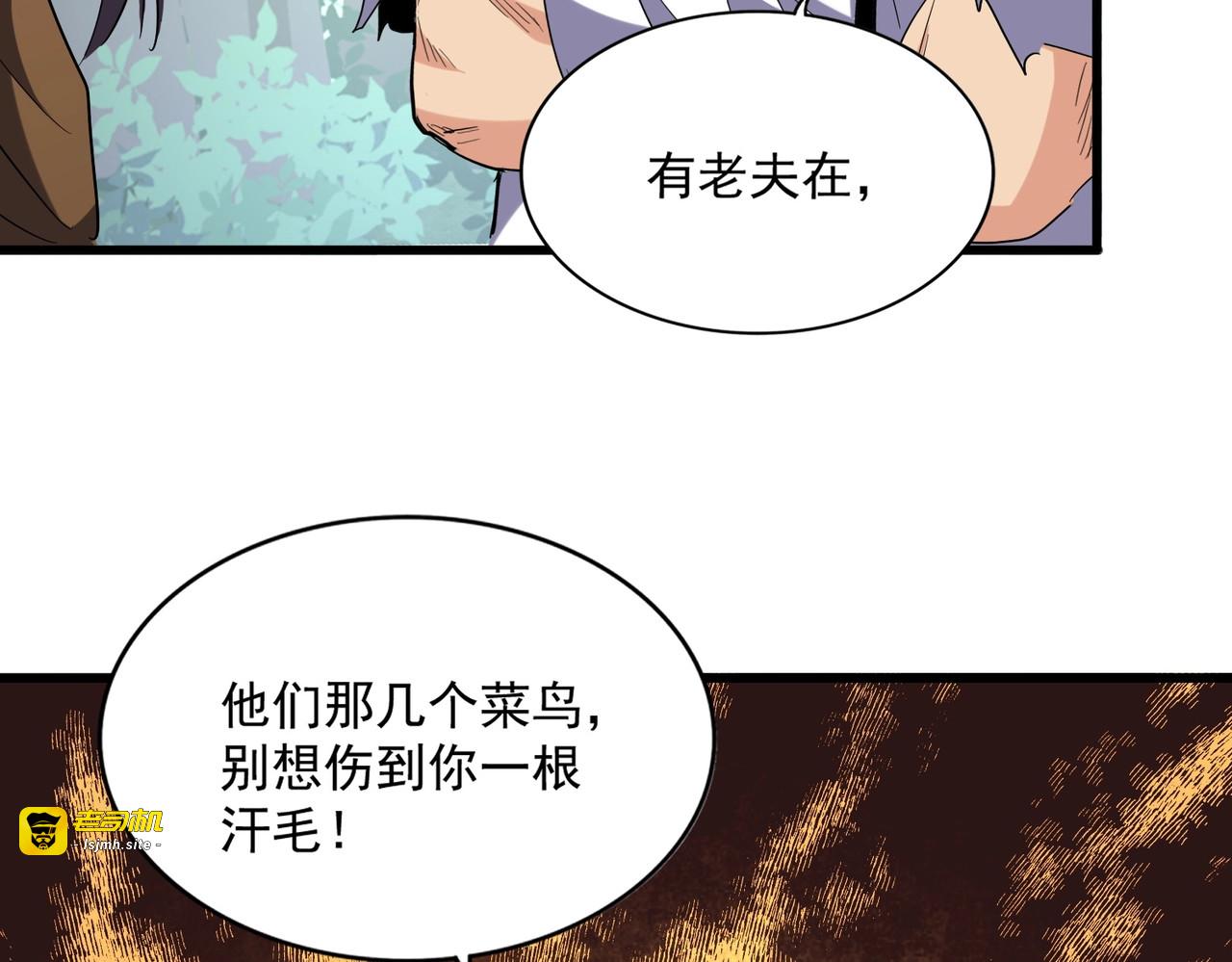 第222话 风临城！我回来了！ 第 103 页
