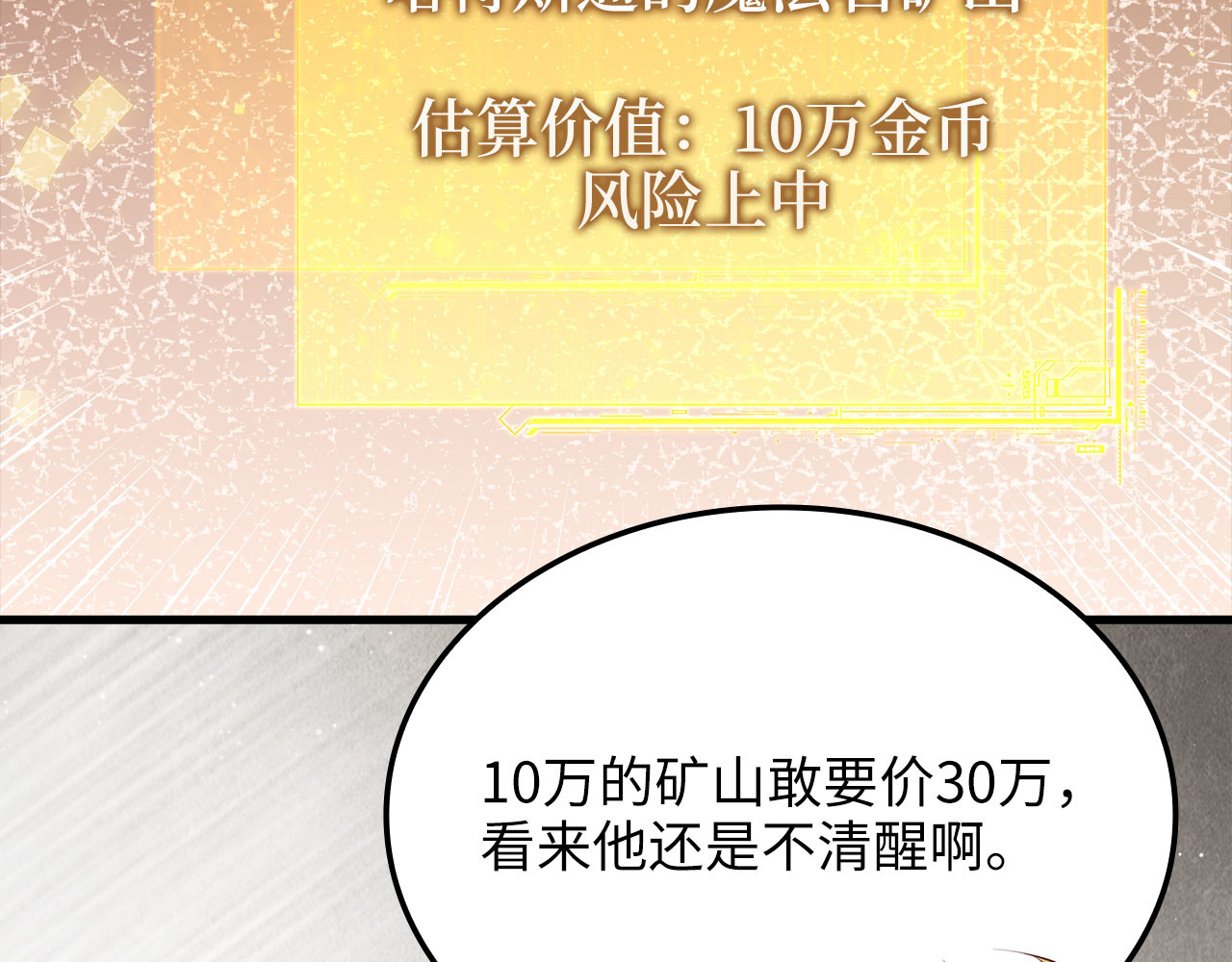 第182话 财界巨头 第 86 页